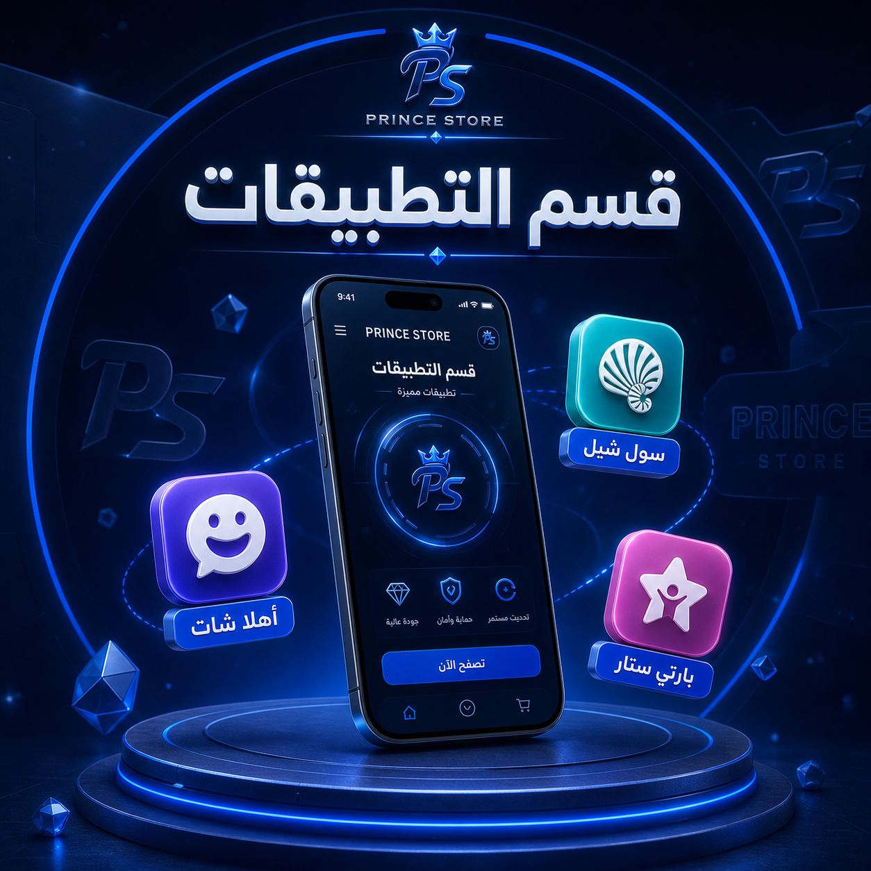 قسم التطبيقات