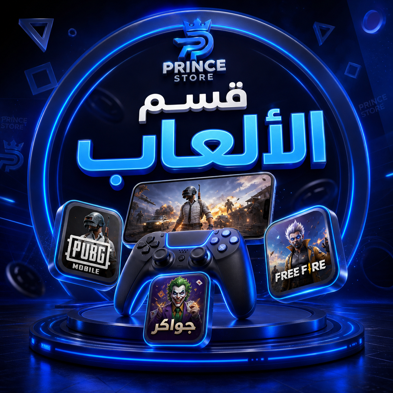 قسم الالعاب