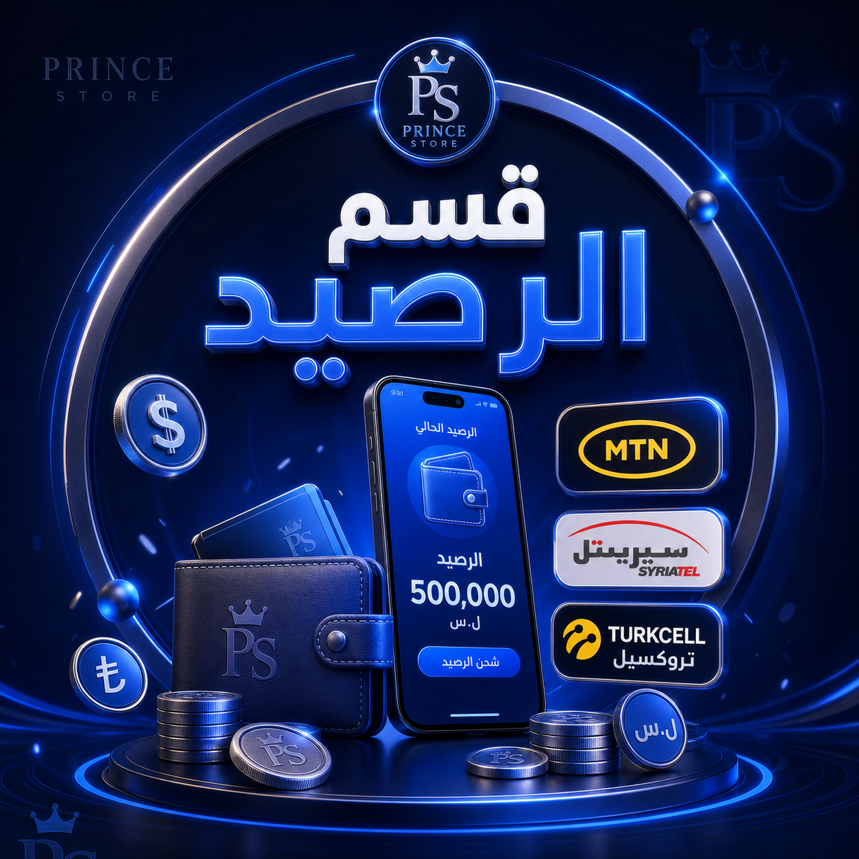 قسم الرصيد